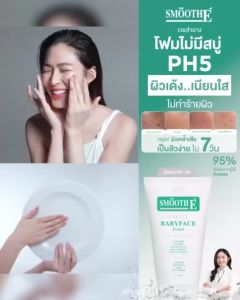 Smooth E Babyface Plus Cleansing Set เซ็ตทำความสะอาดผิวล้ำลึก ผิวขาวเนียนใส สำหรับผิวแพ้ง่าย โฟมไม่มีฟอง คลีนซิ่ง