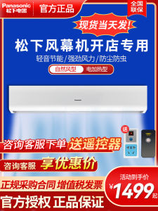 Panasonic Commercial Wind Curtain Machine Natural Air 0.9m 1.2m 1.5m Electric Heated Air Curtain for Business Use