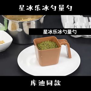 Coffee shop identical brown ice scoop Square measuring cup Measuring scoop Plastic ice scoop