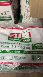 สกรูเมทัลชีท สี ซิงค์ ปลายสว่าน 2 นิ้ว บรรจุ100 ตัว / ถุง (ยาว 48 มม)