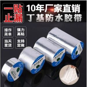 ALAK55 [5CM x 5M] Lakban Anti Bocor Penambal Atap / Lakban Tape Waterproof