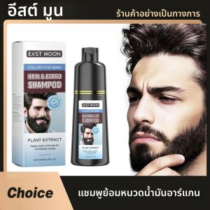 East Moon Argan Oil แชมพูย้อมเครากําจัดสีขาวสีเทาสารสกัดจากพืชสีติดทนนานแชมพูเปลี่ยนสีผมถาวร