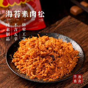 [Qishan Vegetarian Seaweed Vegetarian Dried Meat Floss] Vegetarian Soy Protein Products Imitation Soy-Meat Casual Snacks