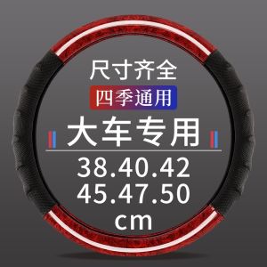 Leather Steering Wheel Cover for Large Truck Bus Coach Car All Seasons Universal Fit PU Leather Surface Car Interior Accessories