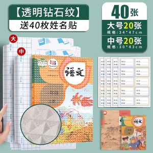 Transparent Frosted Self-Adhesive Book Cover Paper for Primary School Students All Grades Book Protection Cover Jaofia Brand