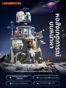 Lumibricks | X Series Astronomical Observatory Building Block Model