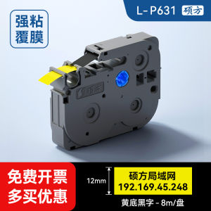 Supvan Strong Adhesive Waterproof White Cable Label Tape for Label Printer Lp5125bt Lp6245c/E Office Equipment Consumables