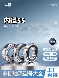 ตลับลูกปืนร่องลึกแบบไม่ได้มาตรฐาน งานเต้นรำ เส้นผ่านศูนย์กลางภายใน 55 มม เส้นผ่านศูนย์กลางภายนอก 68 72 80 90 100 120 140 องค์ประกอบการหมุนของเหล็กความเร็วสูง