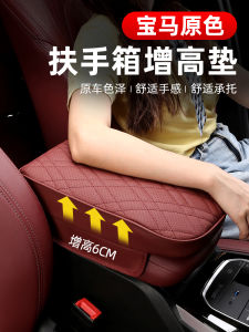 BMW X1 X2 iX3 X4 Central Armrest Pad Elevator Pads 1 Series New I3 Series 4 Series Central Protection Cover Interior Accessories