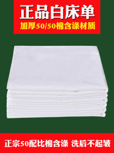 Thickened Pure White Bed Sheet Anti-Wrinkle Military Training Student Dormitory Single Bed Quilt Cover Durable Home Textile