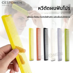 หวีตัดผมแบบมืออาชีพ 1 ชิ้น ใหม่ หวีซี่ถี่ ป้องกันไฟฟ้าสถิต สำหรับช่างทำผม ผู้หญิง ผู้ชาย หวีจัดแต่งทรงผม คุณภาพสูง