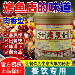 Xinshengda Wanhou Roast Fish Flavoring Paste Commercial Formula Chongqing Roast Fish Seasoning Paper Fish Roast Fish Fragrance Paste
