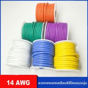 สายซิลิโคน 14 AWG แบบม้วน (32.8 ฟุต) สายทองแดงเคลือบดีบุกทนความร้อนสูง ยืดหยุ่นพิเศษ 14 AWG 10 สี 600V 200 ° ซี