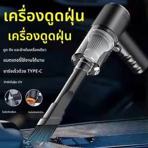 เครื่องดูดฝุ่นไร้สาย ปี 2026 แบบพกพา สำหรับยานพาหนะ ดูดฝุ่นแรง ดักจับฝุ่นไร้สาย แบบมือถือ ดูดได้ทั้งแบบเปียกและแบบแห้ง สำหรับใช้ในครัวเรือน