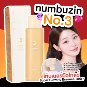 โทนเนอร์ เอสเซนส์ numbuzin No.3 Super Glowing Essence 200ml สูตรเข้มข้น ผิวโกลว์ฉ่ำ เนียนนุ่ม ชุ่มชื้น กระจ่างใสขึ้น