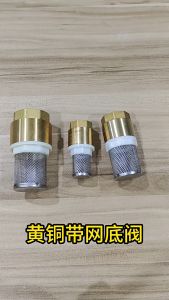 ฟูตูวาล์ว แบบสปริง กะโหลกดูดน้ำ หัวดูดน้ำ ทองเหลือง ขนาด 1/2 และ 3/4 บางส่วน