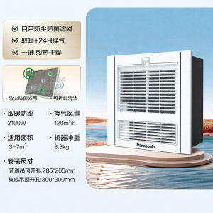 Panasonic | Mold-Resistant Antibacterial Bathroom Heater
