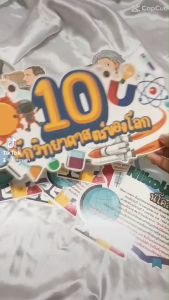 สื่อตกแต่งห้องเรียนเรื่อง 10นักวิทยาศาสตร์โลก