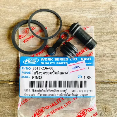WS โอริงชุดซ่อมปั๊มดิสล่าง โอริงชุดซ่อมปั๊มดิสหน้าล่าง ฟีโน่ FINO SPARK135 สปาร์ค135 (1ชุด)