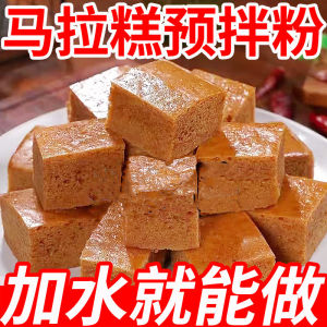Malaya Cake Special Purpose Powder Home Use Self-Leavening Pre-Mixed Red Sugar Pastry Semi-Finished Product Baking Ingredient