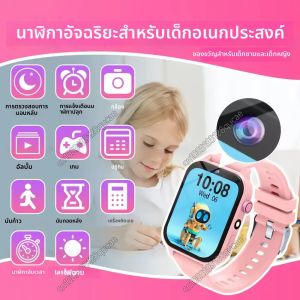 2025 ใหม่สมาร์ทนาฬิกาเด็ก HD Touch Screen กล้อง 18 เกมการตรวจสอบการนอนหลับนาฬิกาปลุกเครื่องคิดเลขของขวัญวันเกิดเด็กผู้หญิง