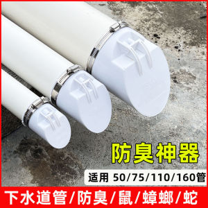 Odor-Proof Drain Trap 110 Pipe PVC Drain Pipe for Sewage Well Biogas Pool Odor Control Bathroom Accessories Household Materials