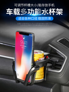 Car Mounted Cup Holder Phone Stand Air Conditioner Vent Fixed Base Milk Tea Beverage Rack Automobile Storage Organizer