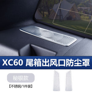 Volkswagen XC60 Trunk Air Outlet Dust Cover Protective Shield for 18-26 Models Car Accessories Metal Surface Decoration Protection