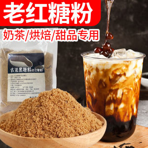 2 Jin Bagged Red Sugar Powder for Tea Shop Commercial Baking Dirty Tea Raw Materials Milk Tea Shop Special Black Sugar Powder