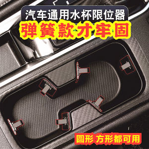 Car Water Cup Holder Slot Stopper Holder Xuan Yi Cadillac Honda Toyota Tesla Buick Central Control