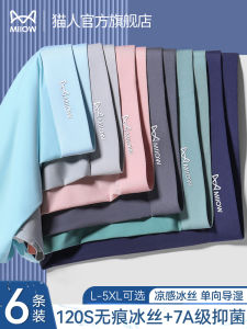 กางเกงบ็อกเซอร์ชายเอวกลาง MiiOW Ice Silk ไร้ตะเข็บ ระบายอากาศได้ดี กางเกงบ็อกเซอร์ชายทรงสี่เหลี่ยม ป้องกันแบคทีเรีย ชุดชั้นในชาย 2025 ใหม่