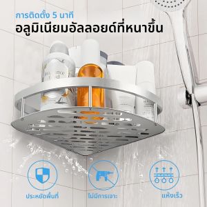 แคดดี้อาบน้ำเข้ามุม  เงิน  ชั้นวางของในห้องน้ำ  โดยไม่ต้องเจาะ  ออแกไนเซอร์อาบน้ำในห้องน้ำ  อลูมิเนียม  ติดผนัง  ชั้นเก็บของ  สำหรับห้องน้ำ