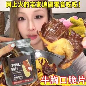 Beef Chest Crisp Snacks Spicy and Crispy Ready-to-Eat