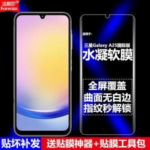 High Definition Full Screen Samsung Galaxy A25 5G Water Condensing Film Protective Soft Film Anti Fingerprint Eye Protection Anti Blue Light Explosion Proof
