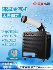 Industrial Kitchen Cooling Mobile Air Conditioner Single Cold Compression Mechanism Refrigeration Dehumidifier Fan Evaporative