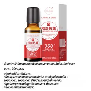 แน่น ฟื้นฟูผิว อยู่ห่าง ถุงตา ปรับปรุงริ้วรอยรอบดวงตา เรตินอล น้ำมันเอสเซนส์รอบดวงตา ชุดสูท