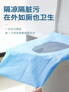 Disposable Non-woven Fabric Toilet Seat Cover Adhesive Thickened Travel Use Waterproof Dirt-proof Postpartum Sitting Pad