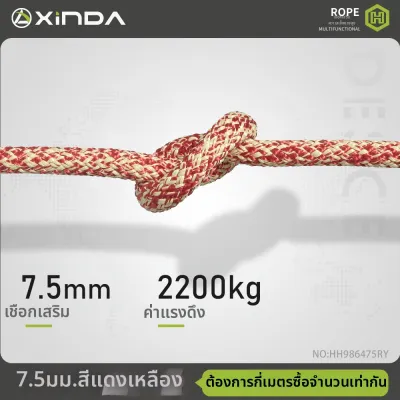 Xinda | เชือกปีนเขาและสำรวจถ้ำหลายประโยชน์ ผสมเคฟลาร์
