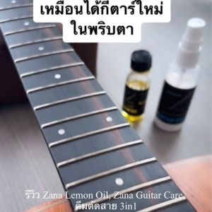 ZANA Lemon Oil น้ำยาเช็ดเฟรทบอร์ดนำเข้าจากอังกฤษ เกรดช่างกีตาร์ใช้งาน เช็ดสายกีตาร์ได้