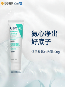 CeraVe | Sữa Rửa Mặt Làm Dịu & Cung Cấp Nước 100g