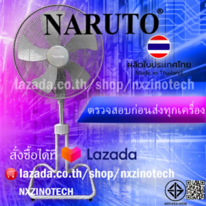 รับประกัน 2 ปี NARUTO พัดลมอุตสาหกรรม 18 นิ้ว ขากบ ใบพัด5แฉก ปรับระดับสูง-ต่ำได้