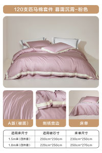 Luxurious Pure Cotton 120 Thread Count Double Thread Horse Cotton Quilt Cover Set Four Piece Bedding Set Simple Style Chinese