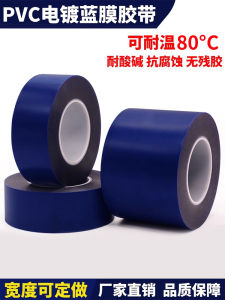 Corrosion Resistant Gold Plated PVC Blue Film Tape 100m High Temperature Resistant Acid And Alkali Resistant No Residue Tape