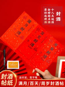 Moutai Wine Sealing Stickers Baby One Month Celebration Baijiu Bottle Seal Labels Adhesive Paper Baby Name Tags Non-Drying Glue