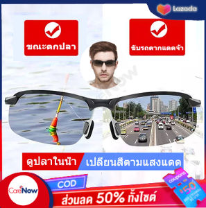 แว่นยิงปลาเลนส์ออโต้ ตัดแสงเห็นปลาชัดมากครับ แว่นตากันแดด เลนส์กระจกแท้ ป้องกัน UV400 แว่นตากรองแสง แว่นตากันลม แว่นตาใส่ขับรถ แว่นตาแฟชั่น แว่นตาชาย แว่นตายิงปลา แวนยิงปลาออโต้ แว่นตัดแสงยิงปลา square แว่นตายิงปลา แวนตายิงปลาบก