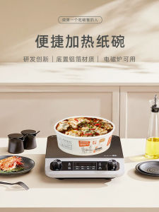 Disposable Electromagnetic Stove Heating Paper Bowl Instant Noodles Soup Bowl Home Use Cooking Dumplings Spicy Hot Pot Commercial Logo Printed