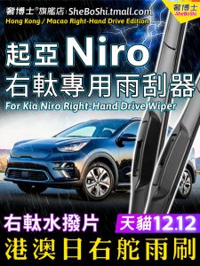 Right Hand Kia Niro Water Dial EV Hong Kong and Macao Right Rudder Front and Rear Wiper Blades Original Right Drive Caferica Wiper Wiper