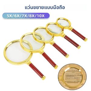 แว่นขยายมือถือความละเอียดสูง 5X/6X/7X/8X/10X ด้ามจับแบบย้อนยุค สำหรับผู้สูงอายุ อ่านหนังสือ ชมงานโบราณ