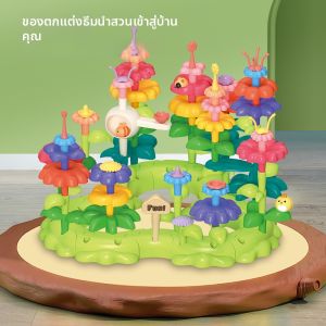 NUKied | Intelligence-boosting Building Blocks for Kids Garden Flower Arrangement Big Pieces