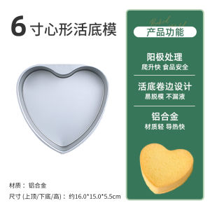 Anode Live Bottom Chiffon Cake Mold Embryo 4/6/8 Inch Baking Tool For Home Oven Air Fryer Mousse Mill